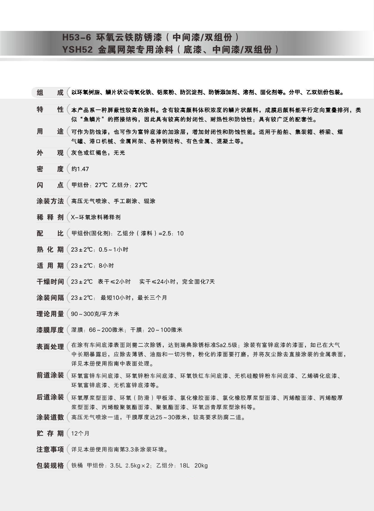 厚漿型環氧云鐵中間漆