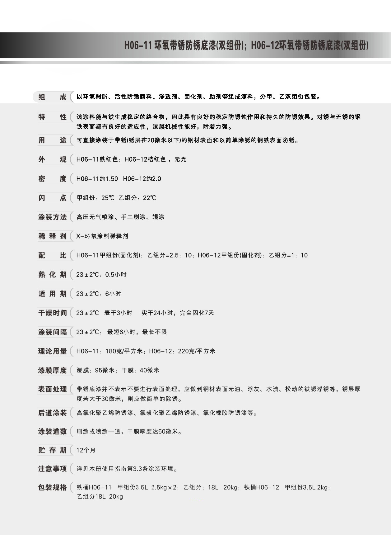 環氧酯帶繡防繡底漆