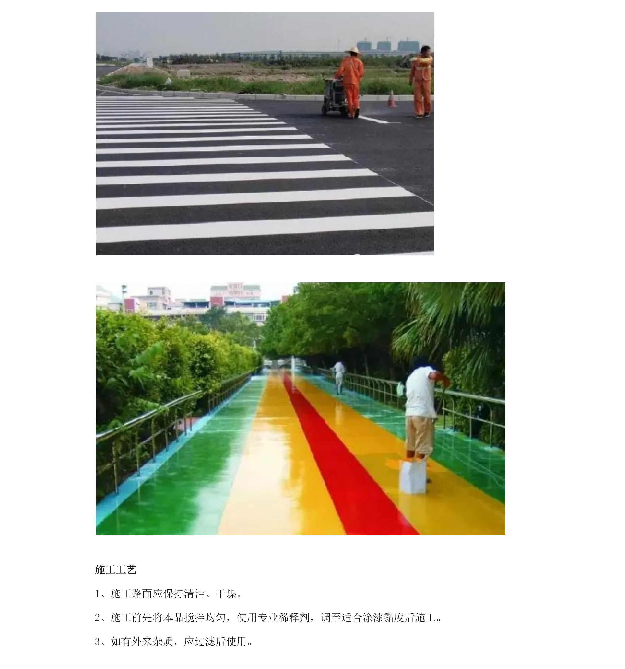 馬路劃線漆