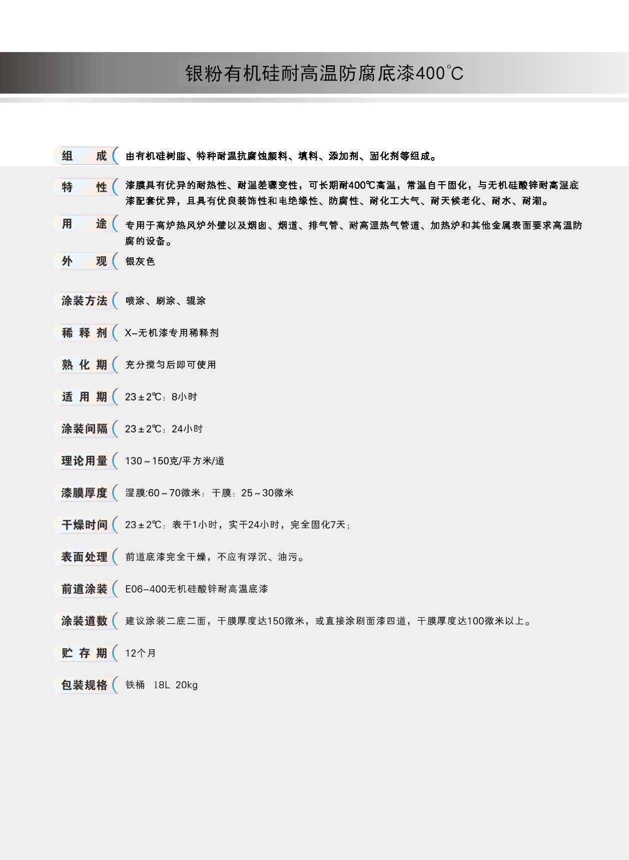 銀粉有機硅耐高溫防腐底漆400℃