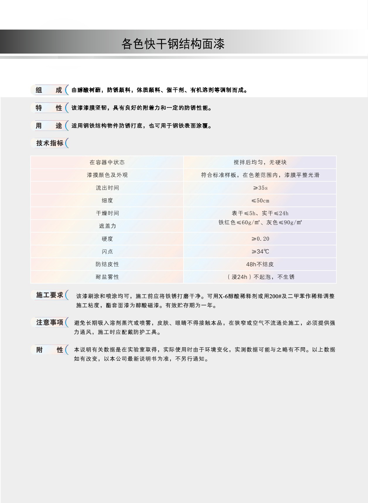 各色快干鋼結構面漆