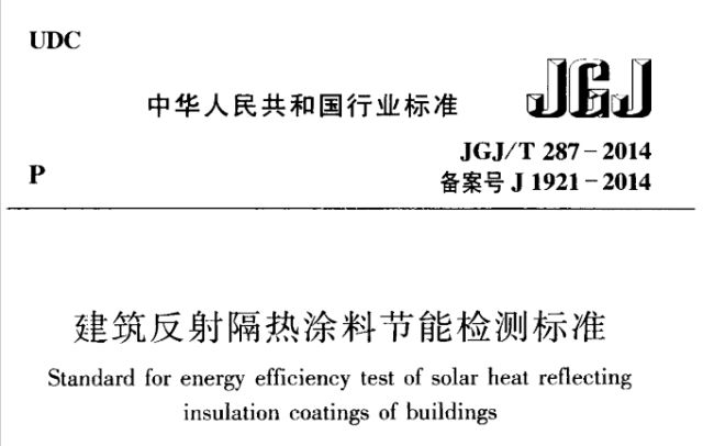 隔熱保溫涂料的現在與發展前景