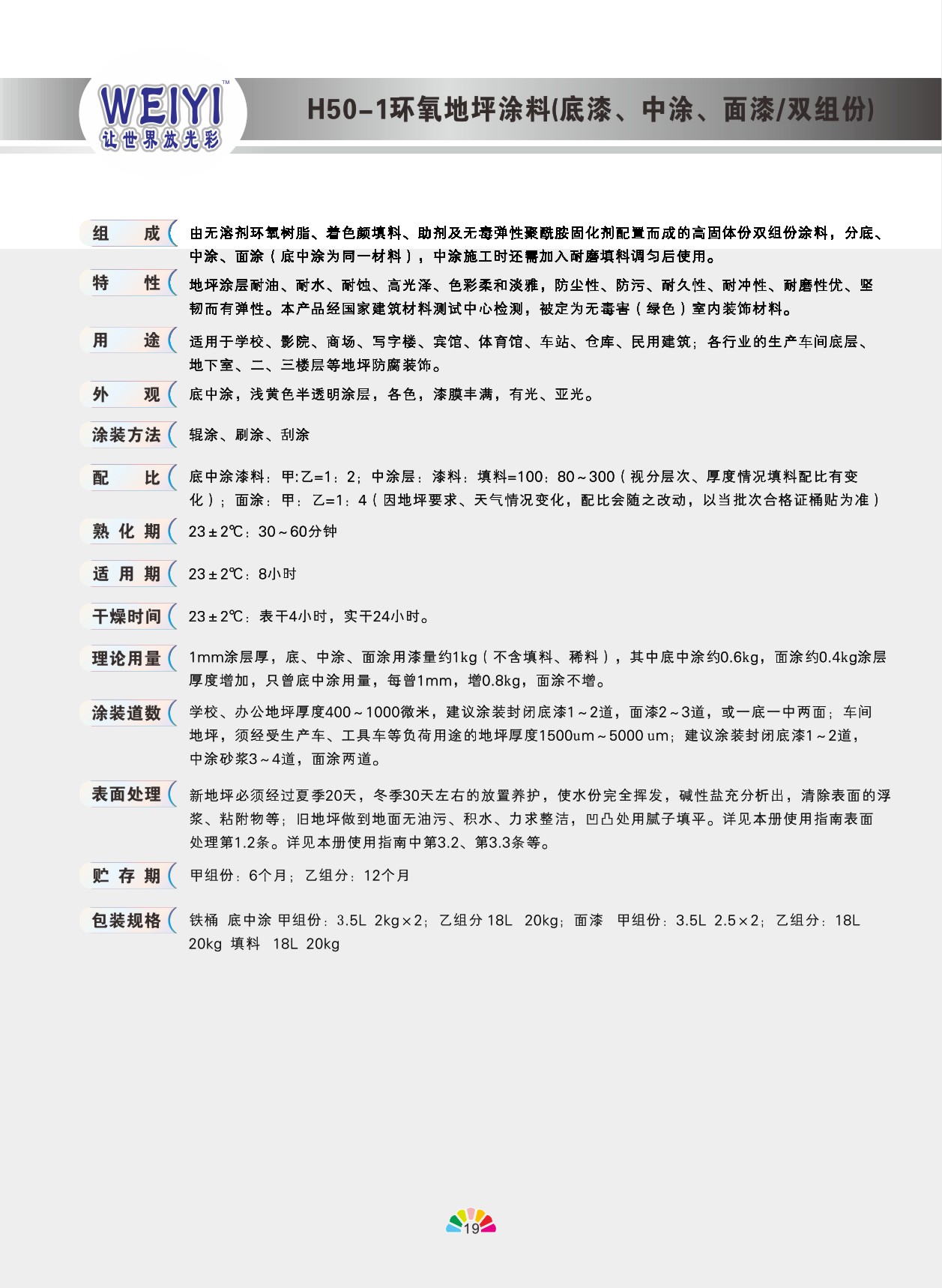 環氧地坪涂料