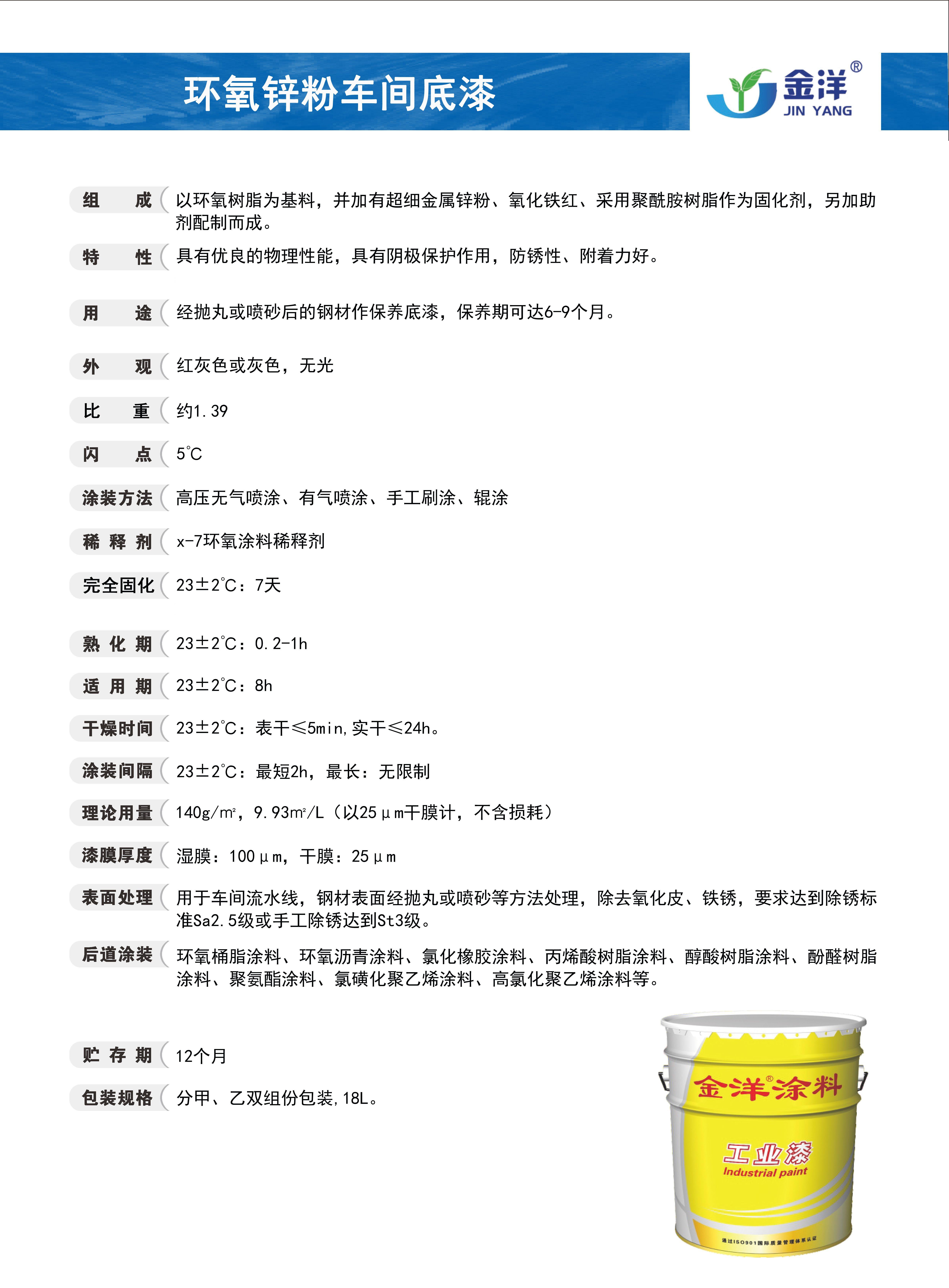 環氧鋅粉車間底漆