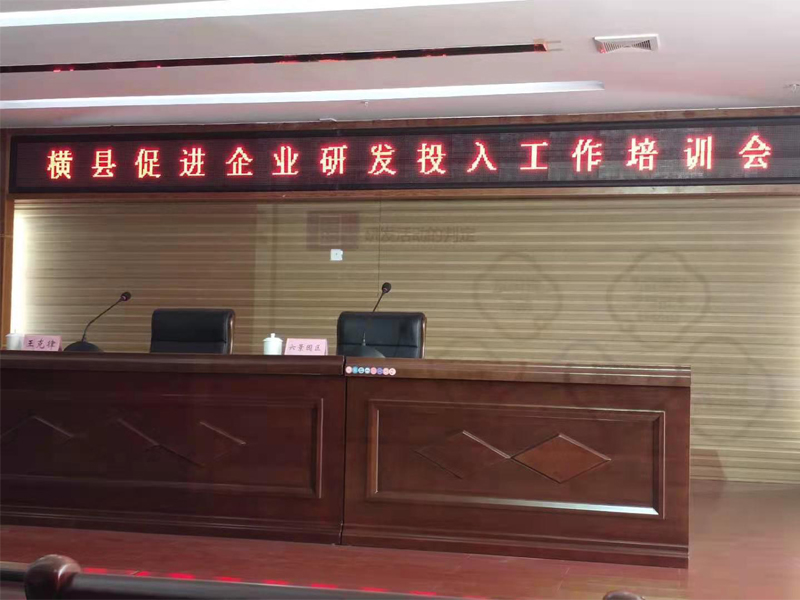 李總在促進企業研發會上發表重要講話