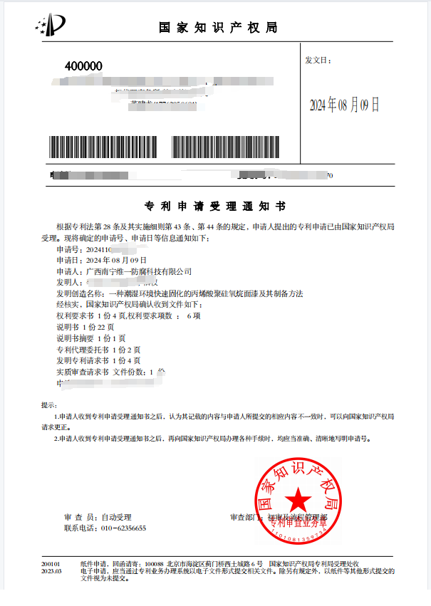 公司喜獲專利受理，創新涂料